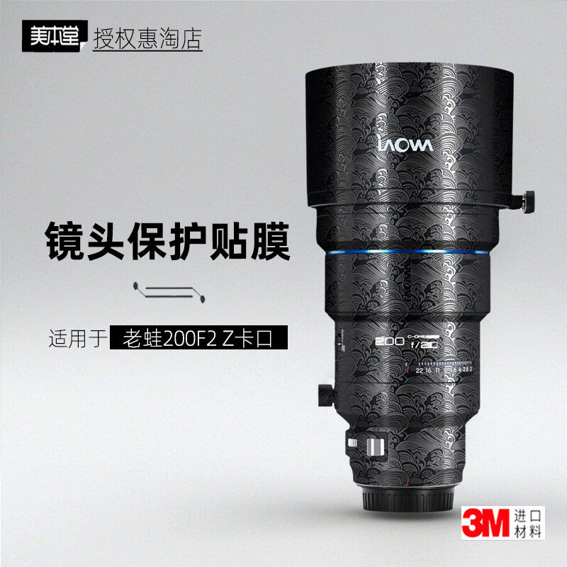 美本堂适用于老蛙200F2z口贴纸