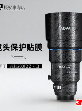美本堂适用于老蛙200F2 贴纸镜头贴膜尼康Z口200mm F2保护膜帖皮