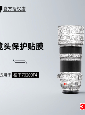美本堂适用于松下70200F4 贴纸镜头贴膜70200F4pro保护膜帖皮3M