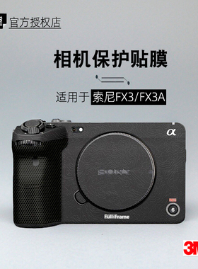 美本堂适用于索尼的FX3a 贴纸相机贴膜fx3机身帖皮FX3保护膜3M