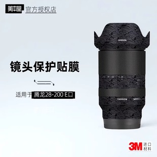 美本堂适用于腾龙28200 200保护膜帖皮3M 贴纸镜头贴膜索尼E口28