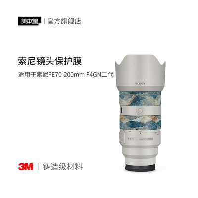美本堂适用于索尼70200F4二代贴