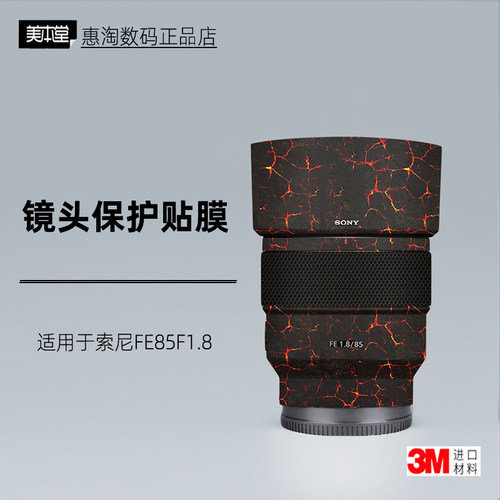 美本堂适用于索尼85F1.8贴纸
