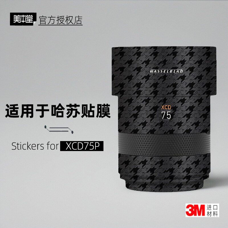 美本堂适用于哈苏XCD75P贴纸