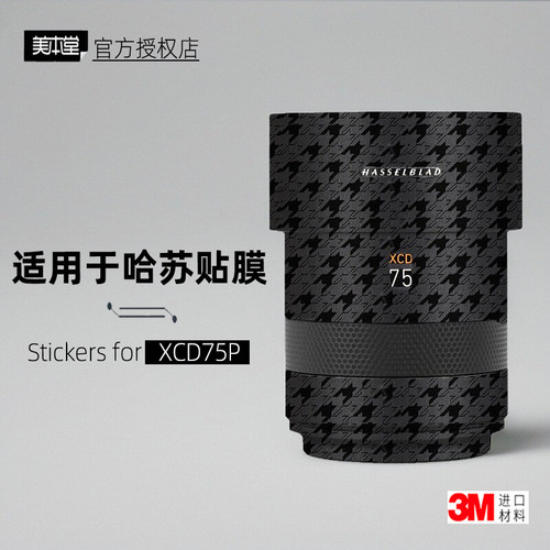 美本堂适用于哈苏XCD75P贴纸