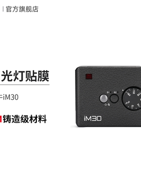 美本堂适用于godox iM30 贴纸神牛闪光灯贴膜iM30保护膜贴皮3M