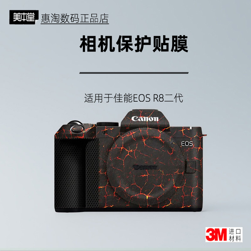 美本堂适用于佳能R82贴纸