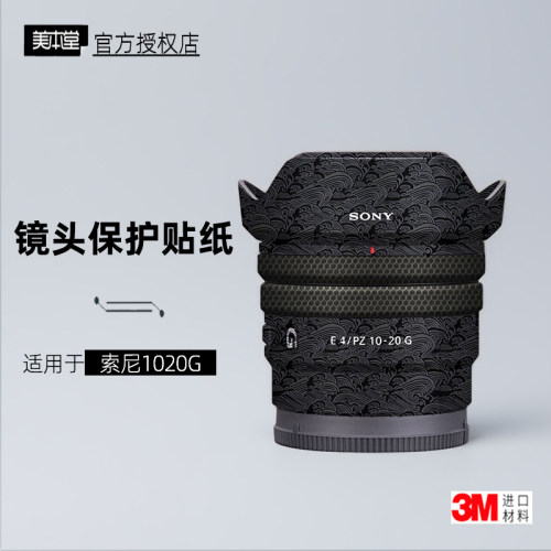 美本堂适用于索尼1020F4G贴纸3M