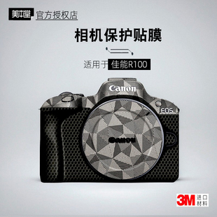 美本堂适用于佳能R100 r100机身膜R100保护膜3M 贴纸相机贴膜eos