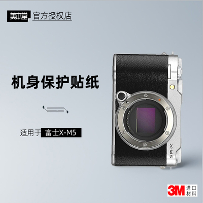 美本堂适用于富士XM5贴纸