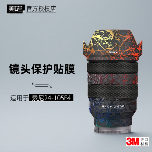 美本堂适用于索尼24105镜头贴纸