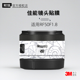 贴纸镜头贴膜RF50小痰盂保护膜RF1628帖 美本堂适用佳能RF50F18