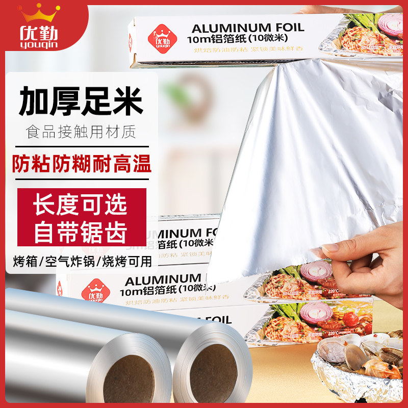 速发锡纸烤箱家用食用烧烤耐高温不粘级吸空纸油气炸锅专物铝箔纸