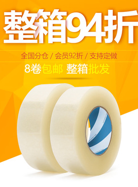 箱装94折包邮 封箱胶带快递打包胶带透明胶布胶纸定做批发55*29mm