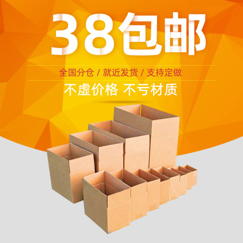 工厂直销淘宝批发纸箱快递盒
