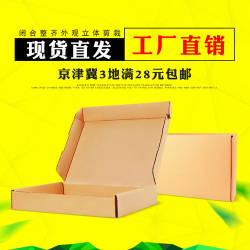 加硬飞机盒纸箱纸盒E楞
