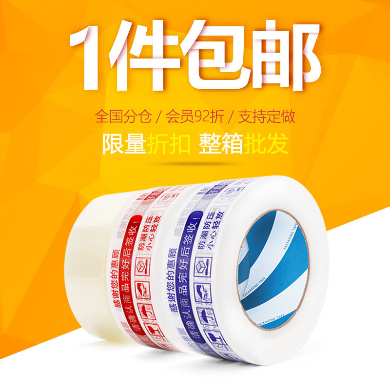 38元包邮 警示语蓝色封箱胶带 宽4.8cm厚2.5cm 包装胶带胶布纸