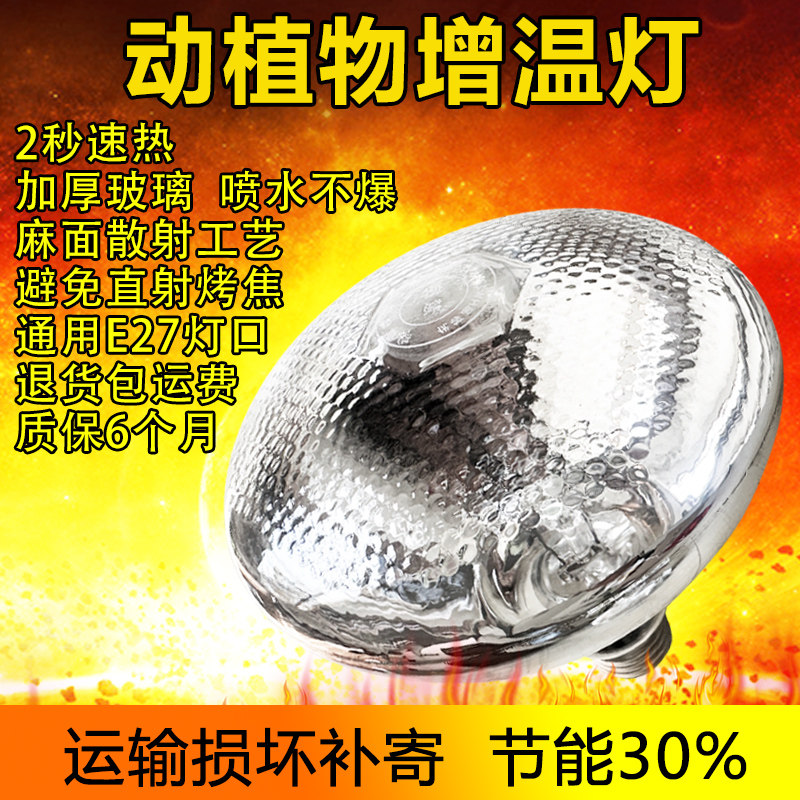 动植物增温灯生长灯大棚温室蔬菜花卉保温灯取暖灯红外线灯养殖灯
