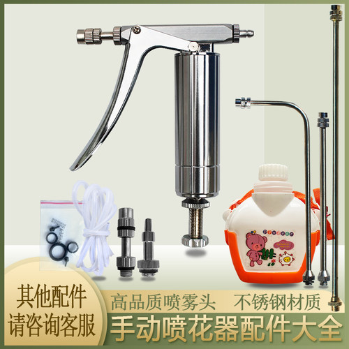 手动喷花器不锈钢连续配件管子