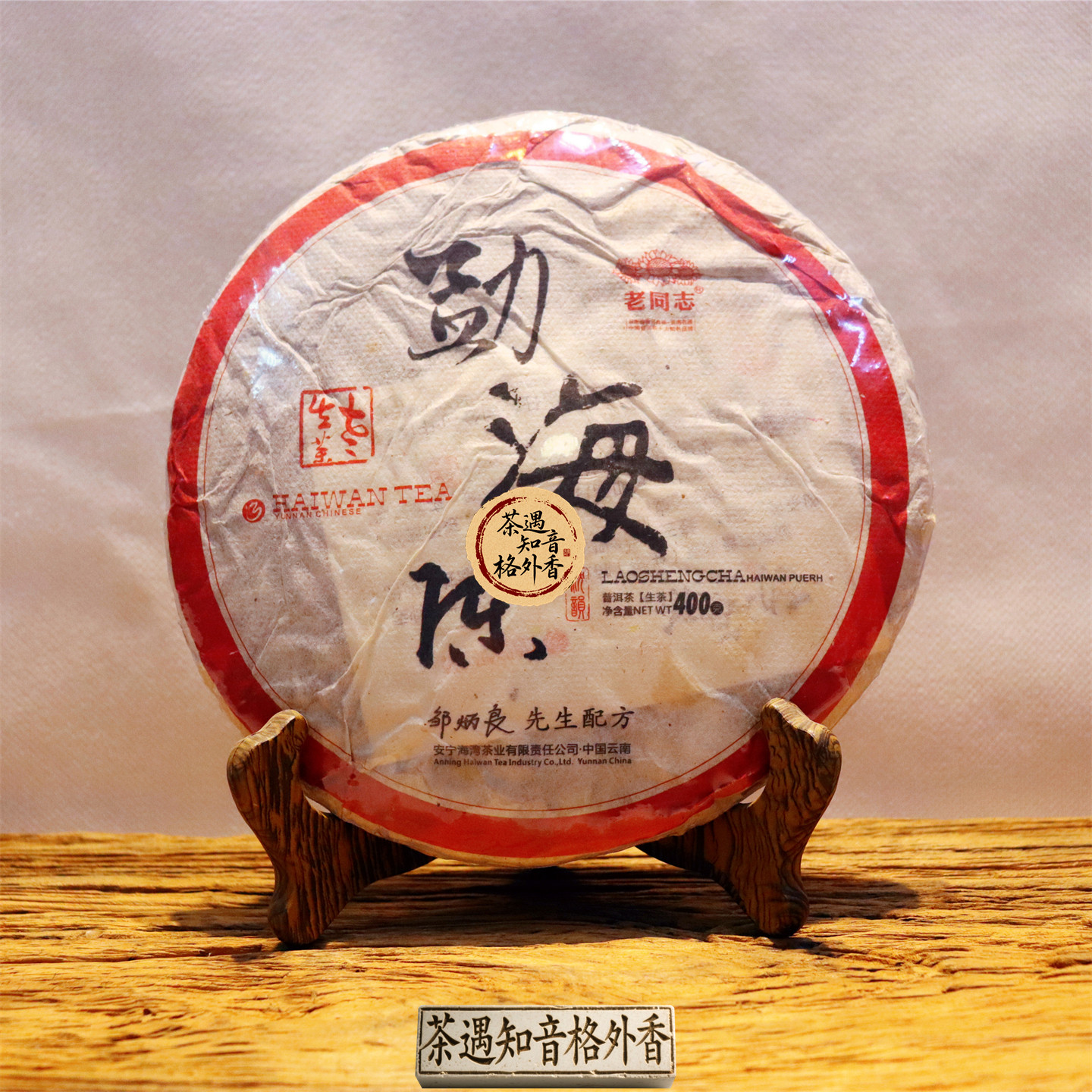 2011年老同志勐海陈生茶 老同志普洱茶 云南七子饼茶 送礼 口粮茶,茶,普洱,淘宝优惠券,粉丝福利购,淘宝优惠卷