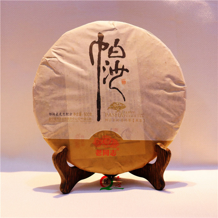 2017年老同志帕沙古树熟茶 名山茶500克/饼 老同志普洱茶勐海茶区