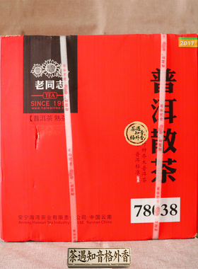 2017年老同志78038三级散茶 普洱茶散茶熟茶 自饮 办公茶 口粮茶