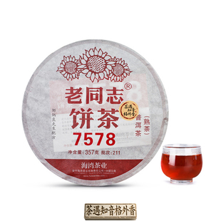 2021年老同志经典版7578经典版 普洱熟茶饼 云南七子饼茶 口粮茶