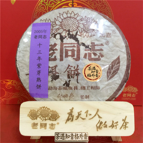 老同志普洱饼茶501批357克熟茶邹炳良海湾茶2005年老同志紫芽饼茶 - 封面
