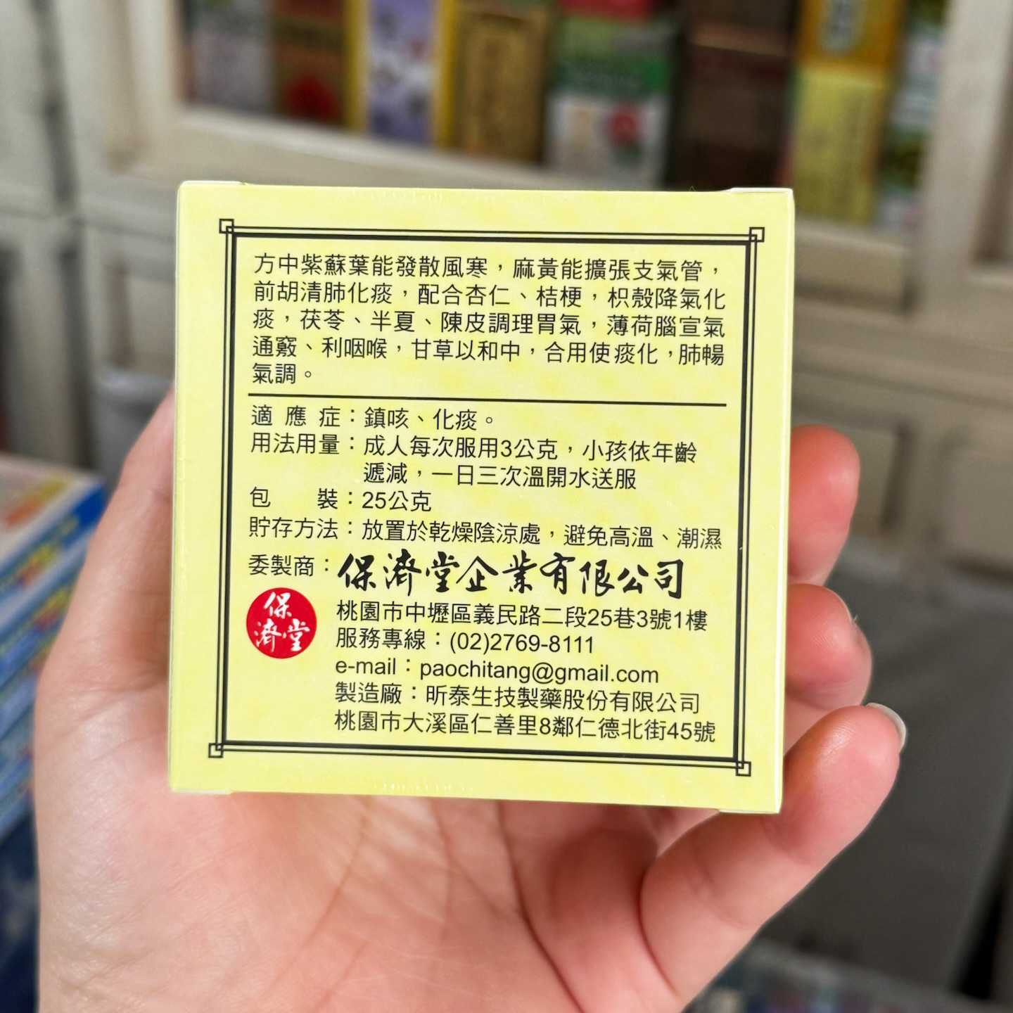 台湾正品保济堂咳王固肺散