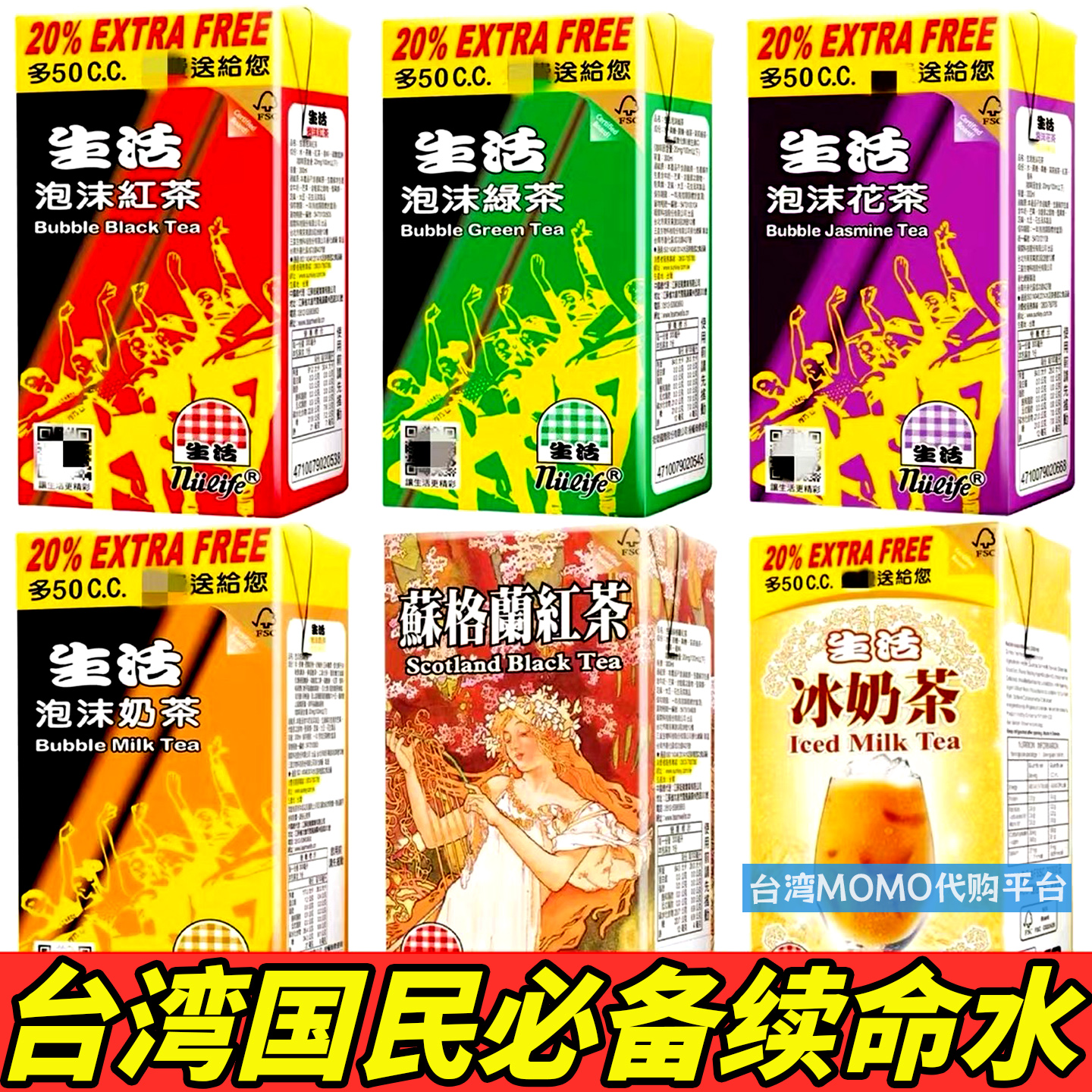 台湾生活泡沫红茶绿茶冰奶茶