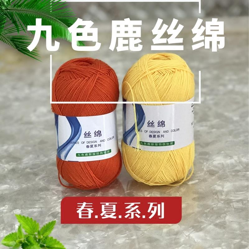 9099丝绵毛线思棉春夏钩编宝宝线蕾丝棉线亚麻绢丝细竹炭棉