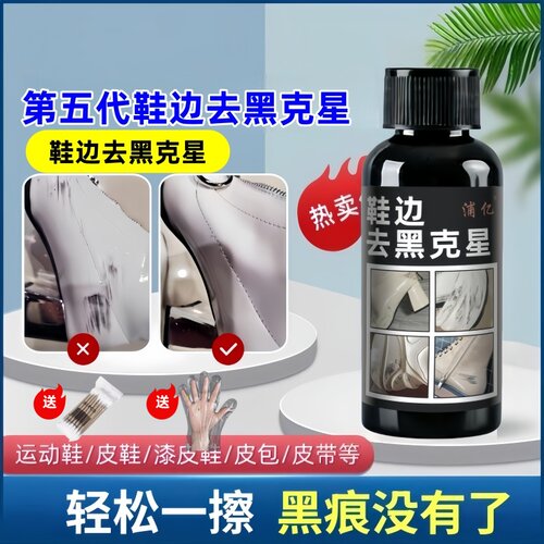 白鞋边去黑剂蹭痕去除剂小白鞋漆皮鞋白皮鞋划痕修复