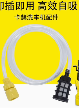 清洗机自吸水管套装