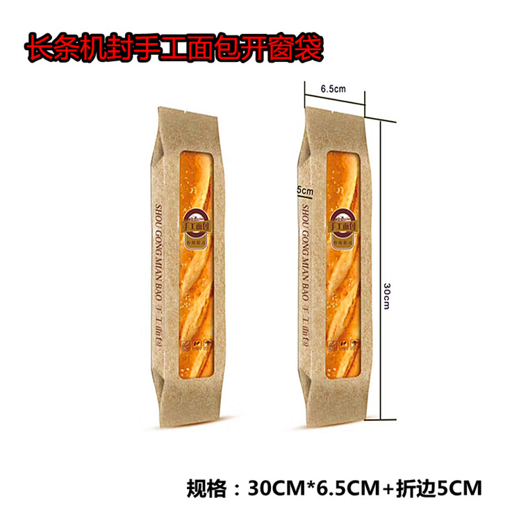 手工麻花长条机封袋俄罗斯大列巴包装袋面包袋食品点心袋红豆面包