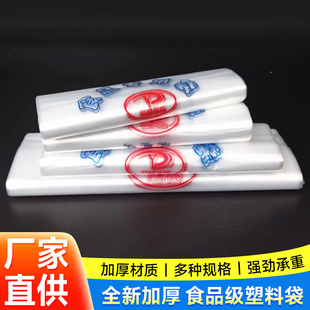 双色食品袋全新食品级原料食品级透明袋外卖打包袋装汤水塑料袋子