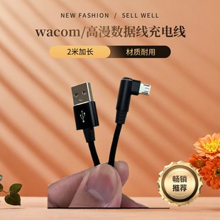 wacom数据线数位板连接线672手绘板数据线PTH660type-c弯头加长线