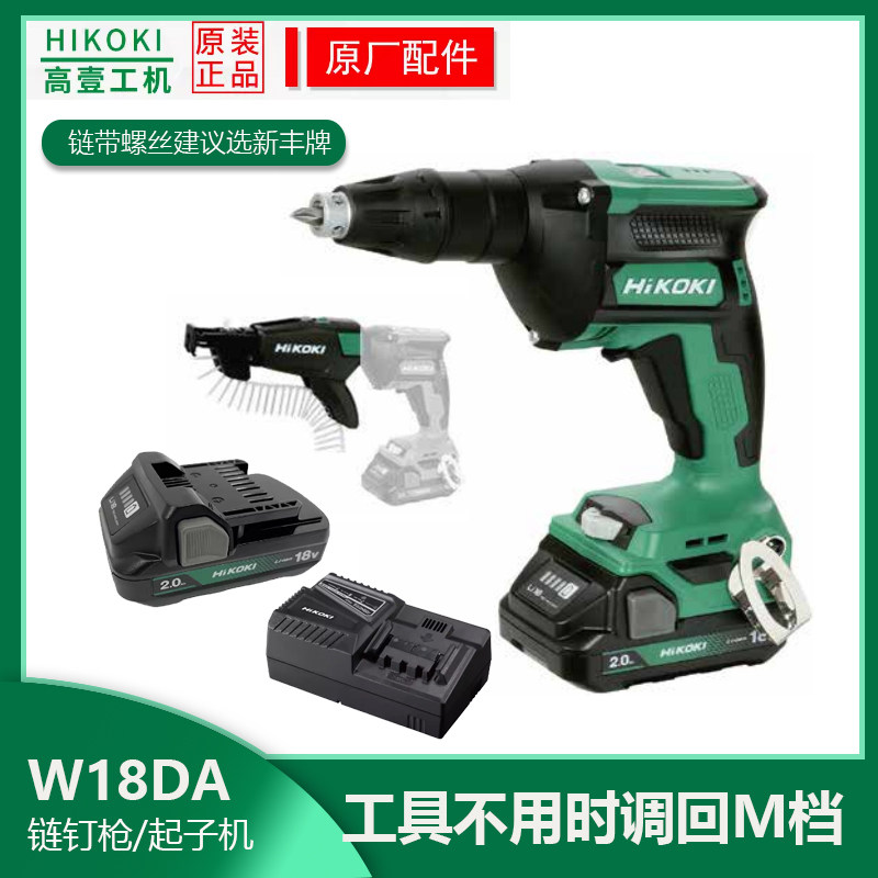 高壹电动工具W18DA链带螺丝枪自动上石膏板自攻螺丝链钉枪螺钉枪