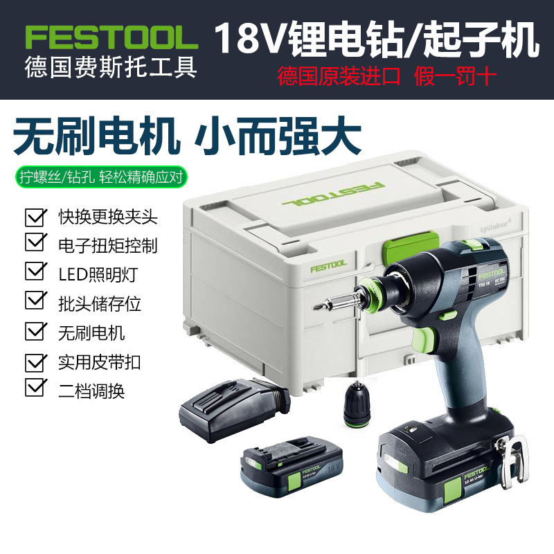 FESTOOL起子机无级调速18V电钻