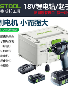 费斯托TXS18电动工具起子机打孔拧螺丝机家用多功能手枪钻手电钻