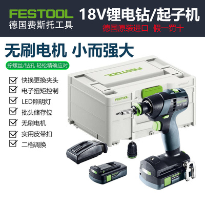 FESTOOL起子机无级调速18V电钻