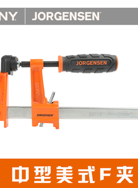 PONY JORGENSEN小马中型美式F夹木工夹具夹钳固定工具模具快速夹