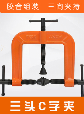 PONY JORGENSEN小马3325三头C字夹三向G型夹木工装配固定夹具夹持
