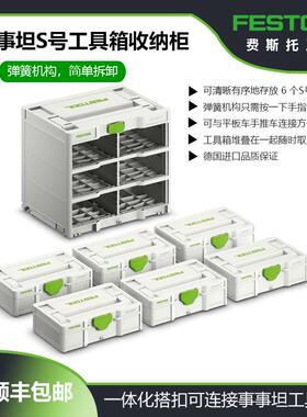 费斯托FESTOOL家用工具箱套装带锁扣多功能维修配件五金收纳盒S号