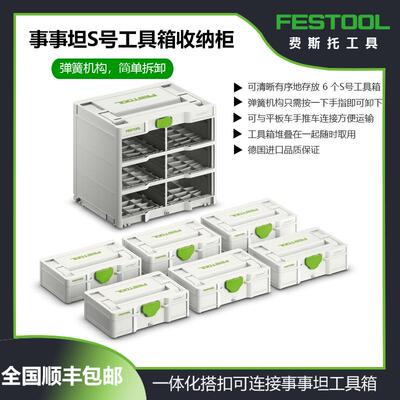 FESTOOL费斯托工具箱S号收纳盒