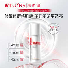 第二代薇诺娜舒敏保湿特护精华液30ml 舒缓保湿补水修护退红提亮