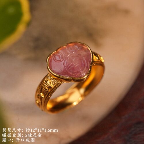 028340-0 足金錾刻缠枝花卉纹镶嵌天然粉透碧玺如意开口戒指