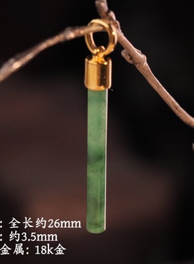02225-8天然细糯飘绿翡翠玉柱18k金镶嵌吊坠多样性发货