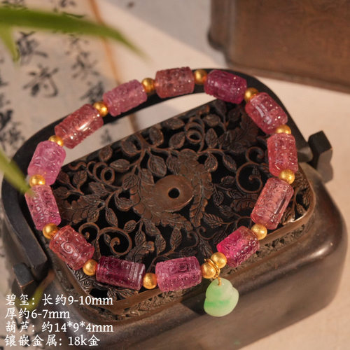 012942-3 18k金 粉透碧玺天然细糯翡翠葫芦多宝手串