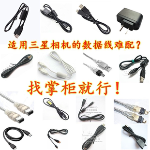 相機數據線充電頭DV攝像機電源線CCD微單USB充電線 適用三星數碼