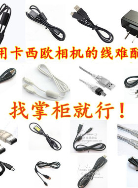 适用卡西欧CCD数码相机数据线充电头自拍神器电子辞典USB线适配器